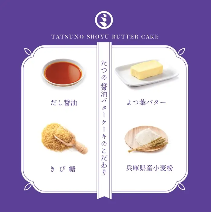 H-275　たつの醤油バターケーキ