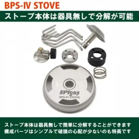 EPIgas BPS-4 STOVE【配送不可地域：沖縄県】【1731212】