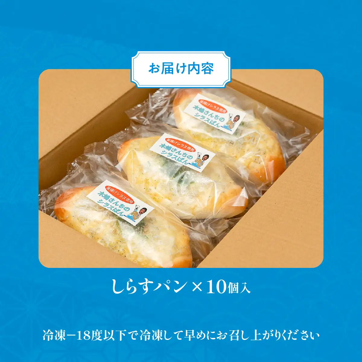 木嶋さんちのしらすパン　10個入り　ふるさと納税 人気 おすすめ ランキング パン 菓子パン しらす シラス  パン しらすパン シラスパン  お土産  田村菓子舗 愛媛県 伊方町 送料無料　IKTK008