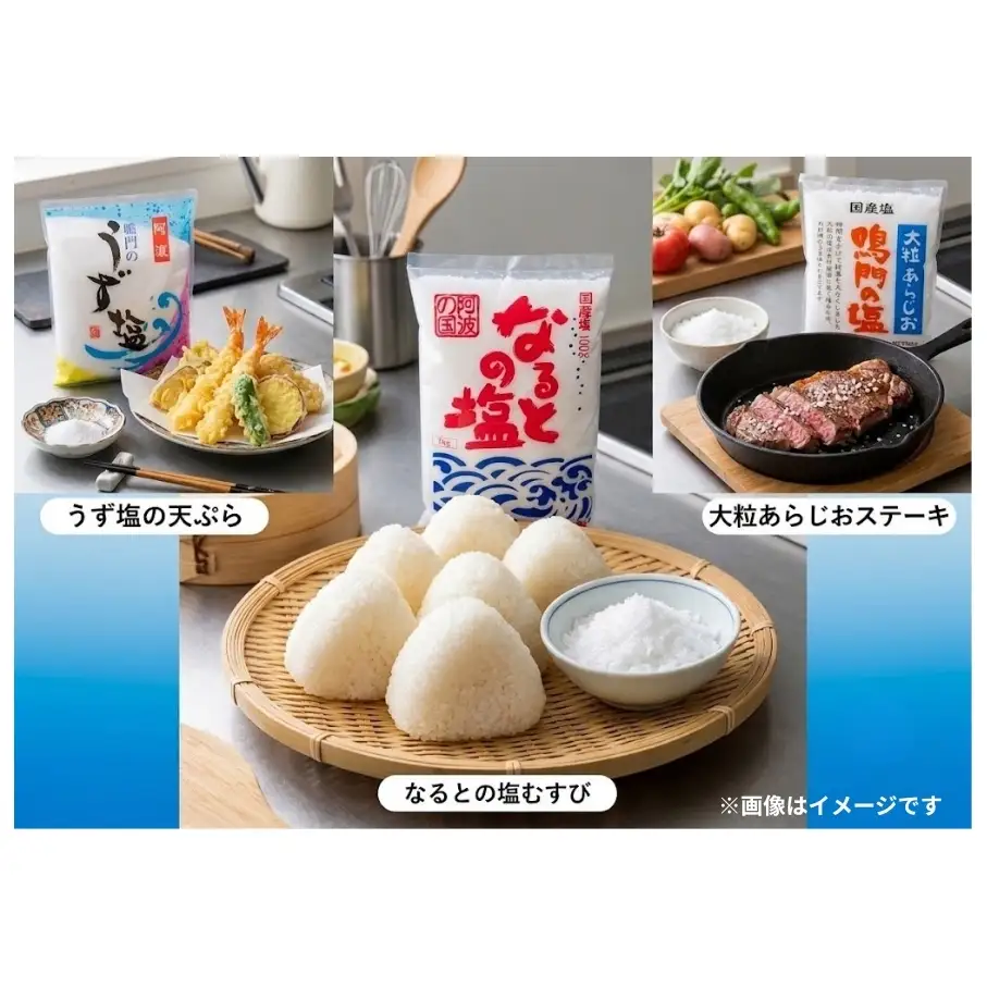 阿波の国なるとの塩　5袋セット