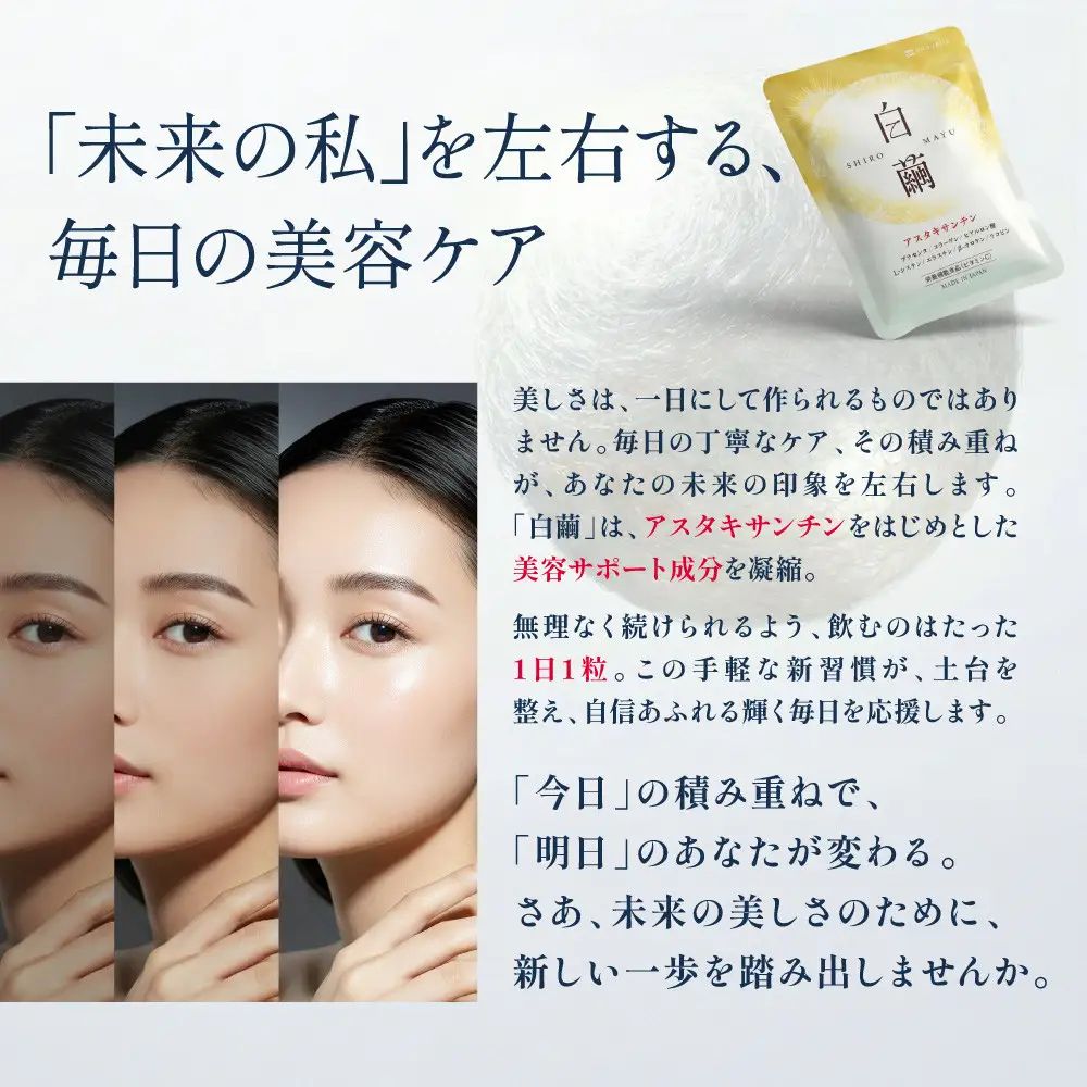 アスタキサンチン サプリメント 白繭 6袋 ビタミンC コラーゲン配合 しろまゆ