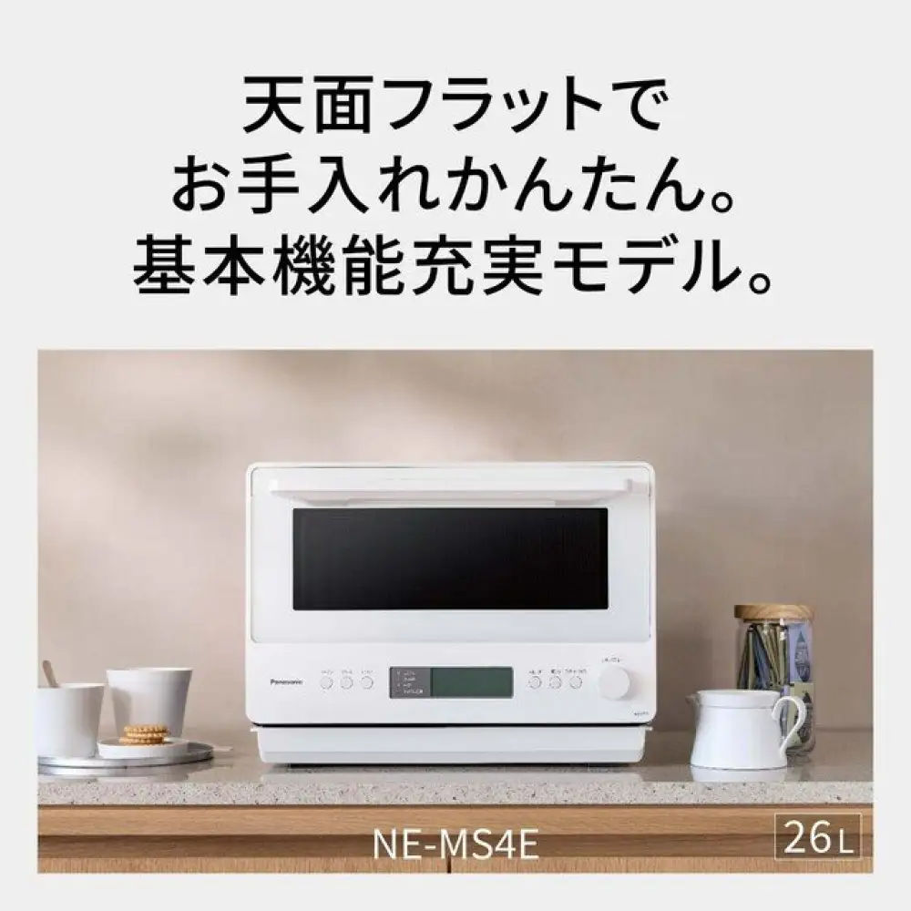 パナソニック オーブンレンジ　NE-MS4E-W　容量26L　オフホワイト