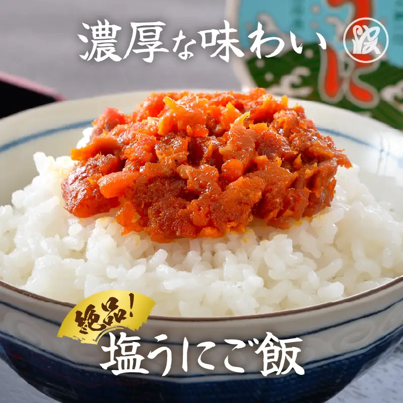 日本三大珍味 坂井市三国町産 越前雲丹 50g【うに 塩うに】 [J-1705]