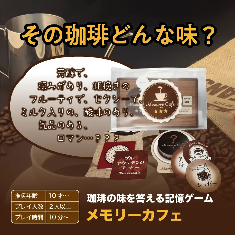 カミンチュオリジナルカードゲーム 2個セット 「雷神ドラマードンガラガッシャーン」1個と「メモリーカフェ」1個の計2個