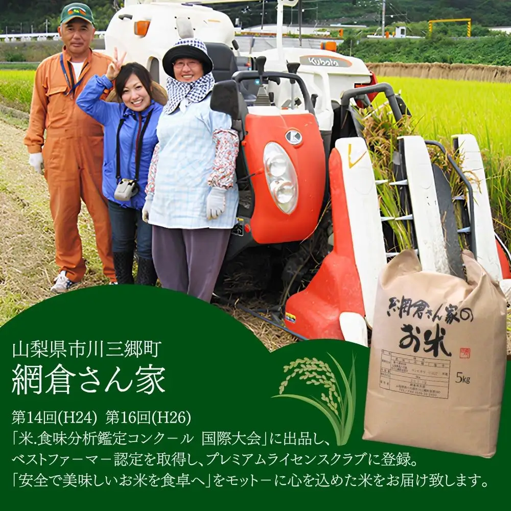 【R8年産 新米！】山梨県産 コシヒカリ　お米 白米 10kg   網倉さん家  [5839-8603]