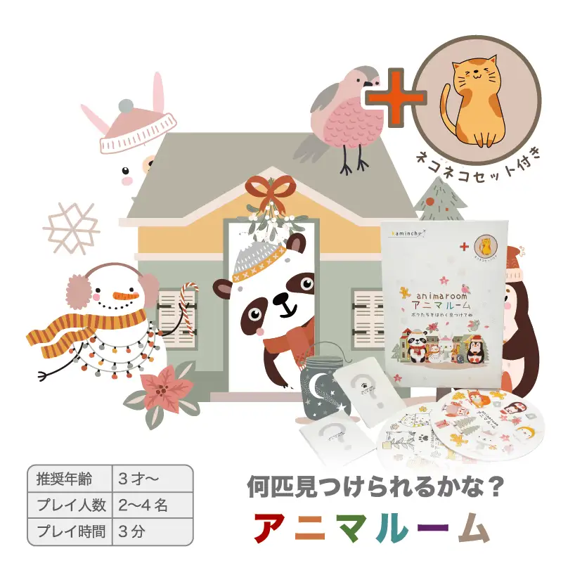 カミンチュオリジナルカードゲーム　4人用　2個セット 「アニマルーム」1個と「ブリリアント」1個の計2個