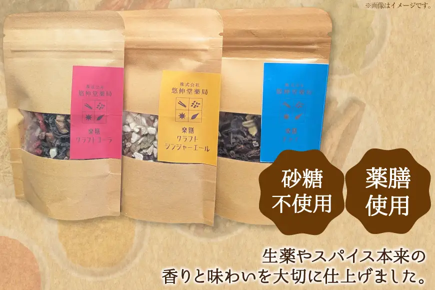 飲み物 楽膳デリ ドリンク 3種 セット クラフトコーラ ジンジャーエール チャイ