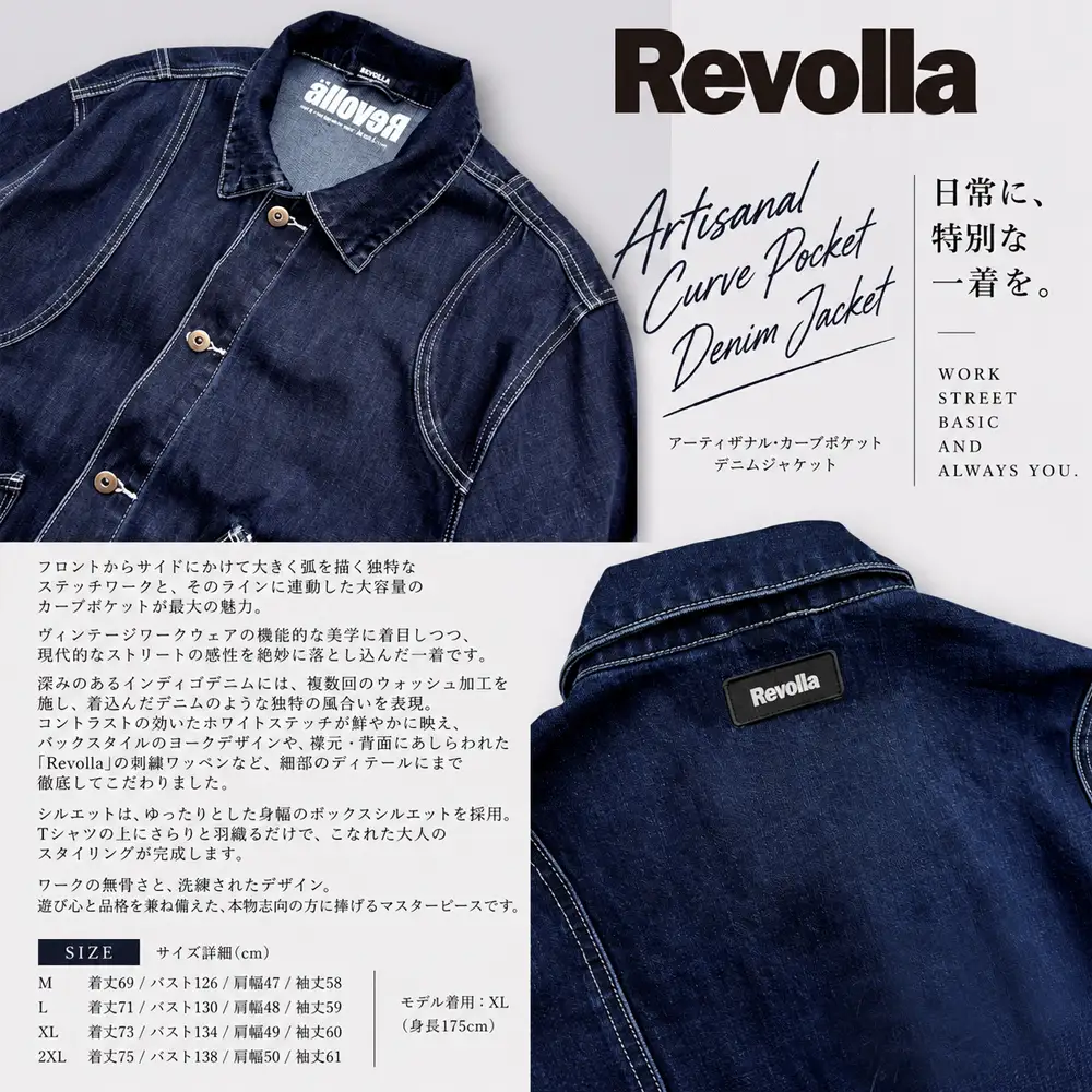 アーティザナル・カーブポケット デニムジャケット REVOLLA