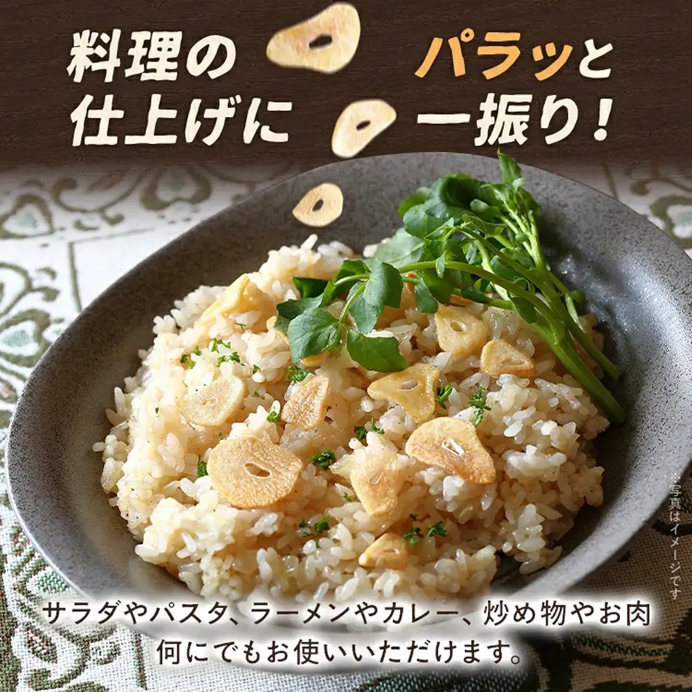 【ふるなび限定】 友芽にんにくちっぷ 3個 にんにく ガーリックチップ 友芽にんにく ガーリック にんにくスライス 調味料 トッピング サラダ パスタ ラーメン カレー 炒め物 長期保存 便利