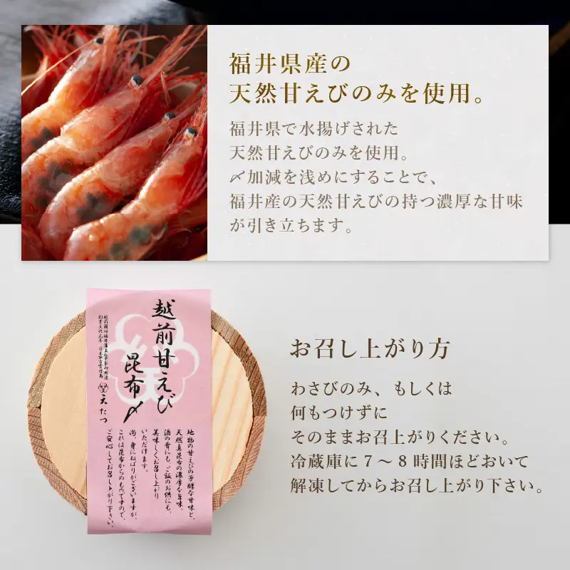 越前甘えび昆布〆 25g × 2P エビ 海老 [A-4645]