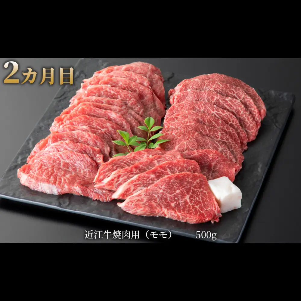 【 1カ月毎3回定期便 】 【 髙島屋選定品 】 近江牛赤身コース K165 赤身 すき焼き しゃぶしゃぶ 焼肉 モモ サイコロステーキ ステーキ 近江牛