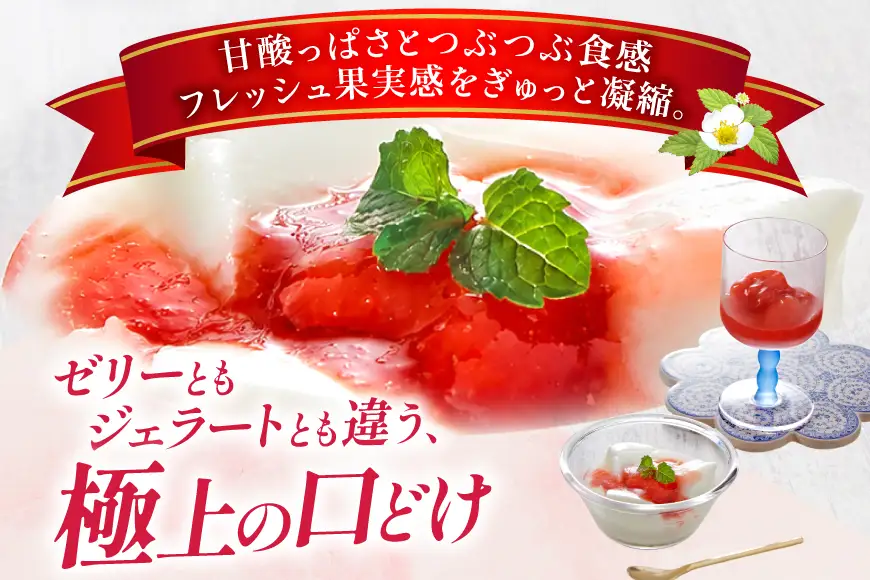 いちご 訳あり あまおう苺アイスジュレ 5個