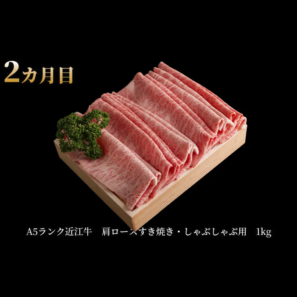 【1カ月毎3回定期便】【髙島屋選定品】近江肉の廣田 近江牛肉・味噌漬 K43  近江牛 バラ 焼肉 すき焼き 肩ロース 味噌漬け ロース ヒレ 定期便