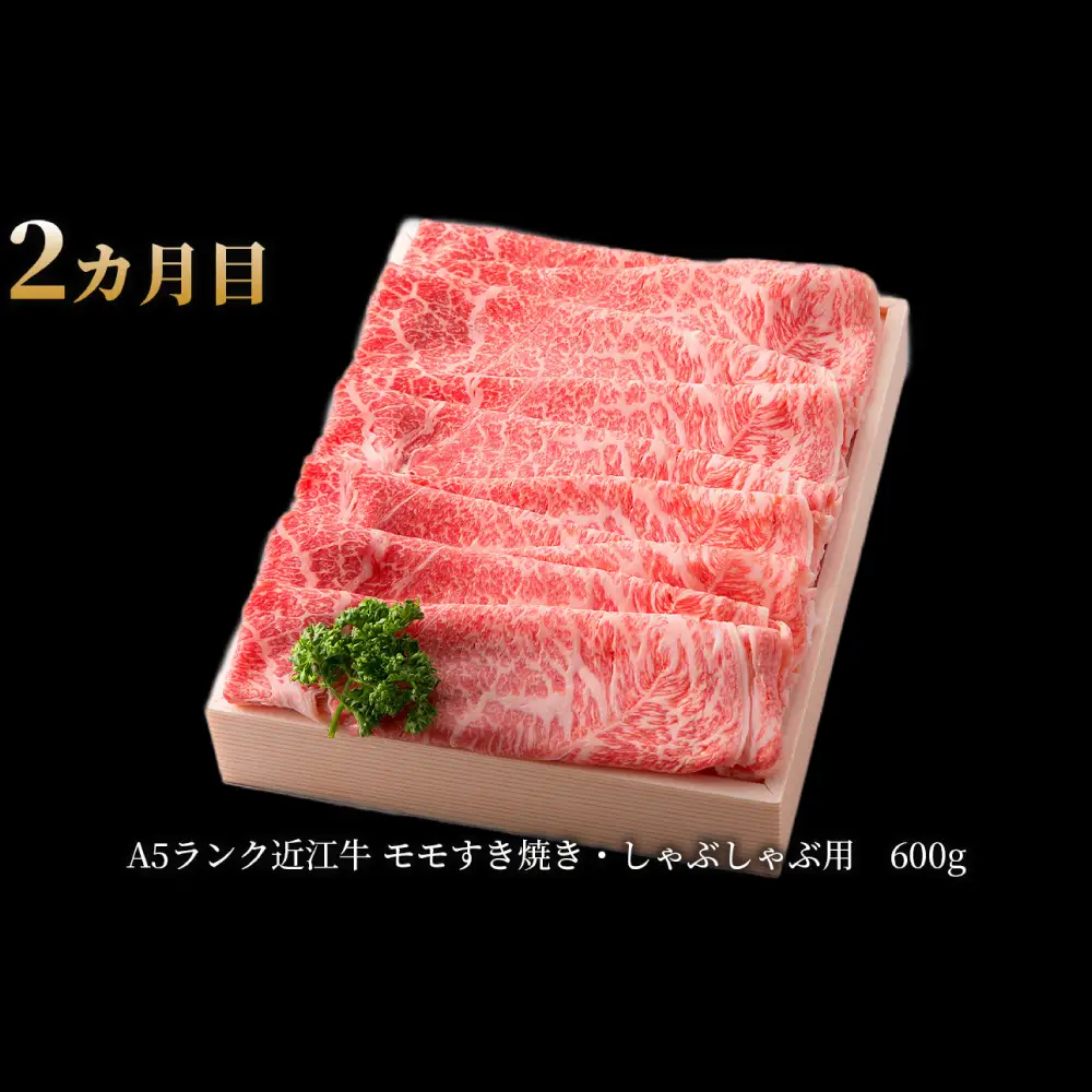 【1カ月毎3回定期便】【髙島屋選定品】選りすぐりA5ランク近江牛肉食べ比べコース K34 モモ バラ 焼肉 すき焼き しゃぶしゃぶ 肩ロース A5ランク 近江牛