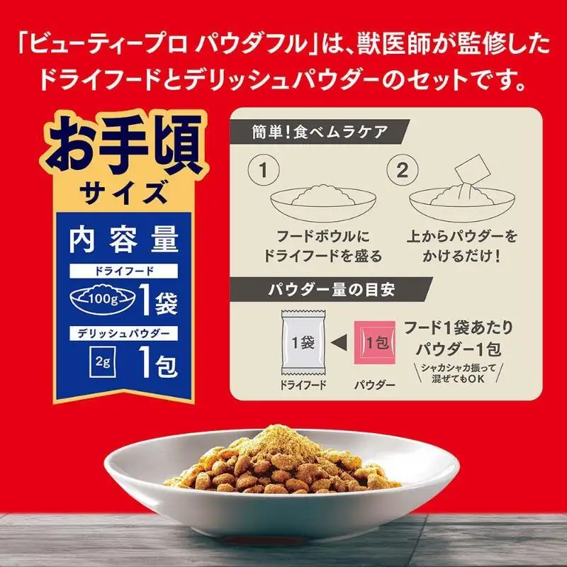 ビューティープロ ドッグ パウダフル 成犬用 チキン味パウダー付き お手頃サイズ 102g ケース販売 ペットフード 犬 愛犬 ペット ペット用品 犬用 愛犬用 ごはん 静岡 袋井市