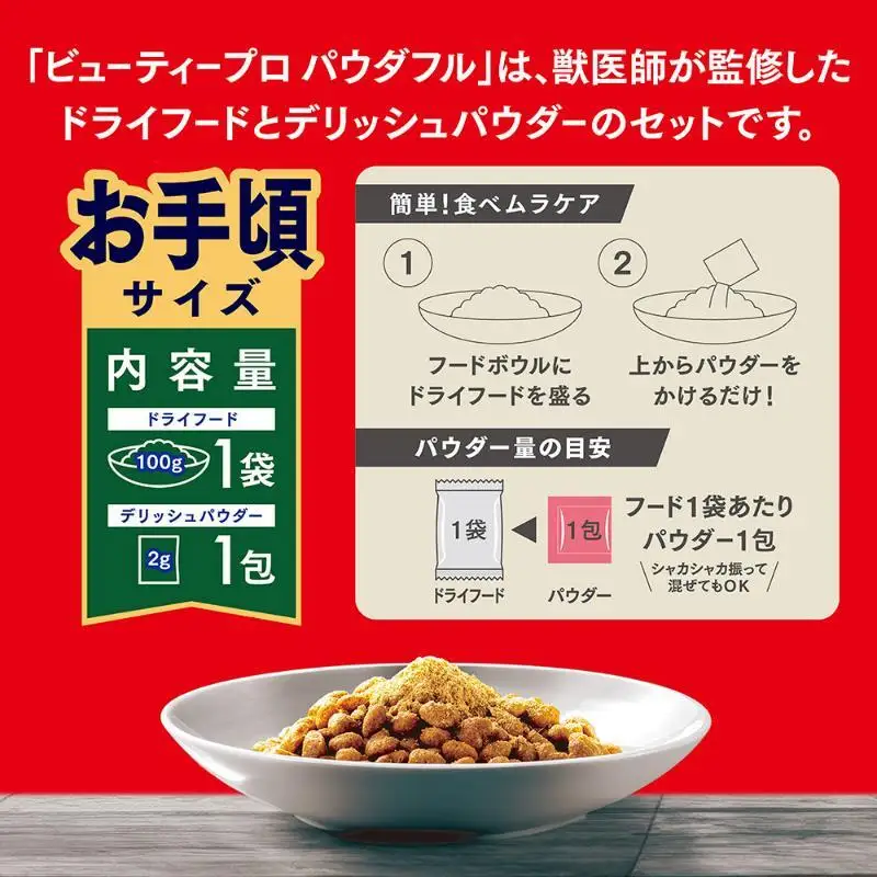 ビューティープロ ドッグ パウダフル 低脂肪 チキン味パウダー付き お手頃サイズ 102g ケース販売 ペットフード 犬 愛犬 ペット ペット用品 犬用 愛犬用 ごはん 静岡 袋井市