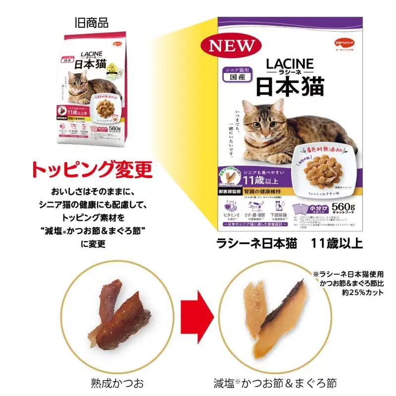 ラシーネ 日本猫 11歳以上 560g ケース販売 ペットフード 猫 ネコ ねこ キャット ペット 静岡 袋井市