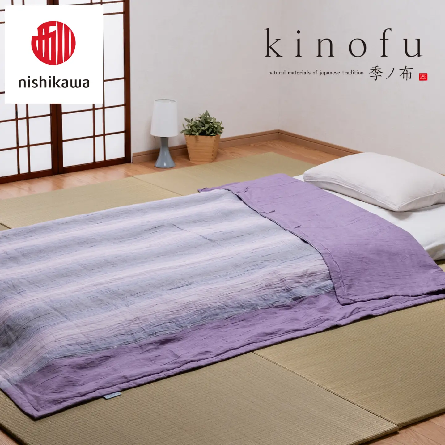 【nishikawa/西川】[季の布］麻肌掛けふとんSLサイズ　ラベンダーAE05102043　KF5603【P439W】