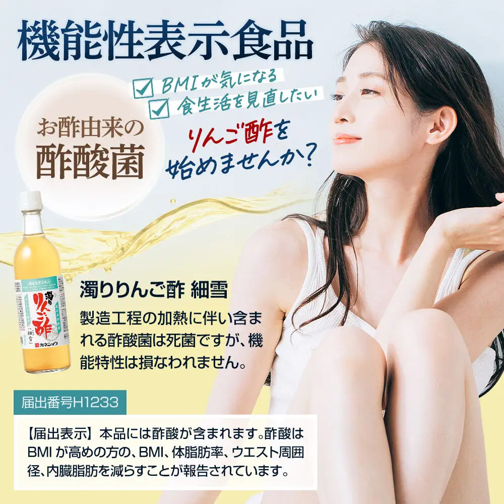 《定期便6ヶ月》濁りりんご酢「細雪（ささめゆき）」 500ml×2本 青森県 弘前市