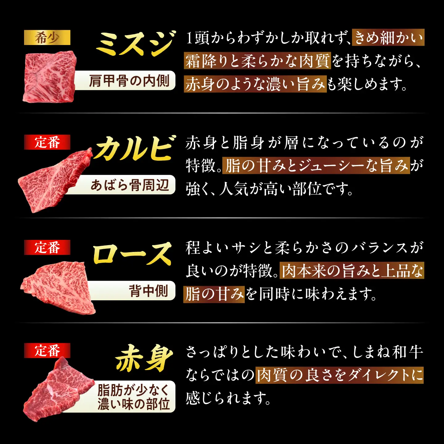 しまね和牛 4点食べ比べ焼肉 [ALEF016]