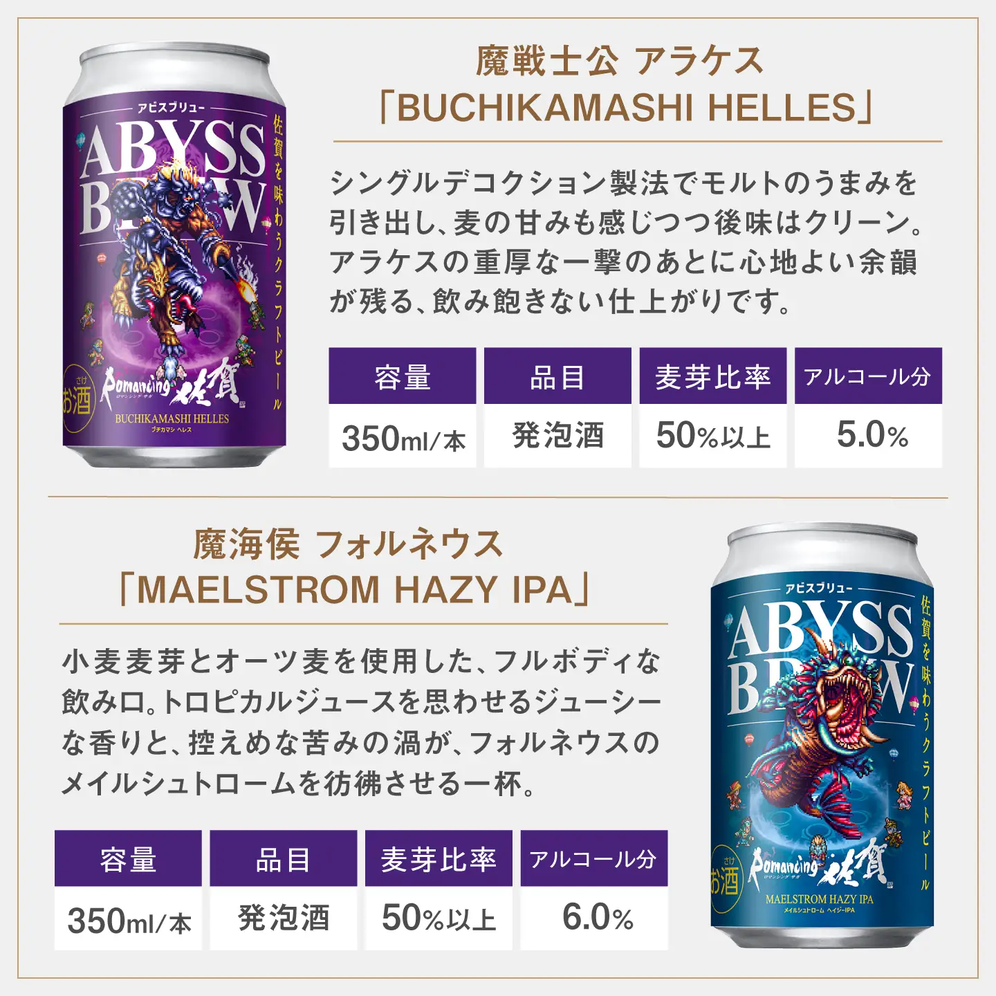 【全3回定期便】クラフトビール GAME BREW 4種 6本セット（4種各1本+アラケス1本、ビューネイ1本）各350ml 飲み比べ 四魔貴族 お酒 / 佐賀県 / 西研グラフィックス[41AKAC011]