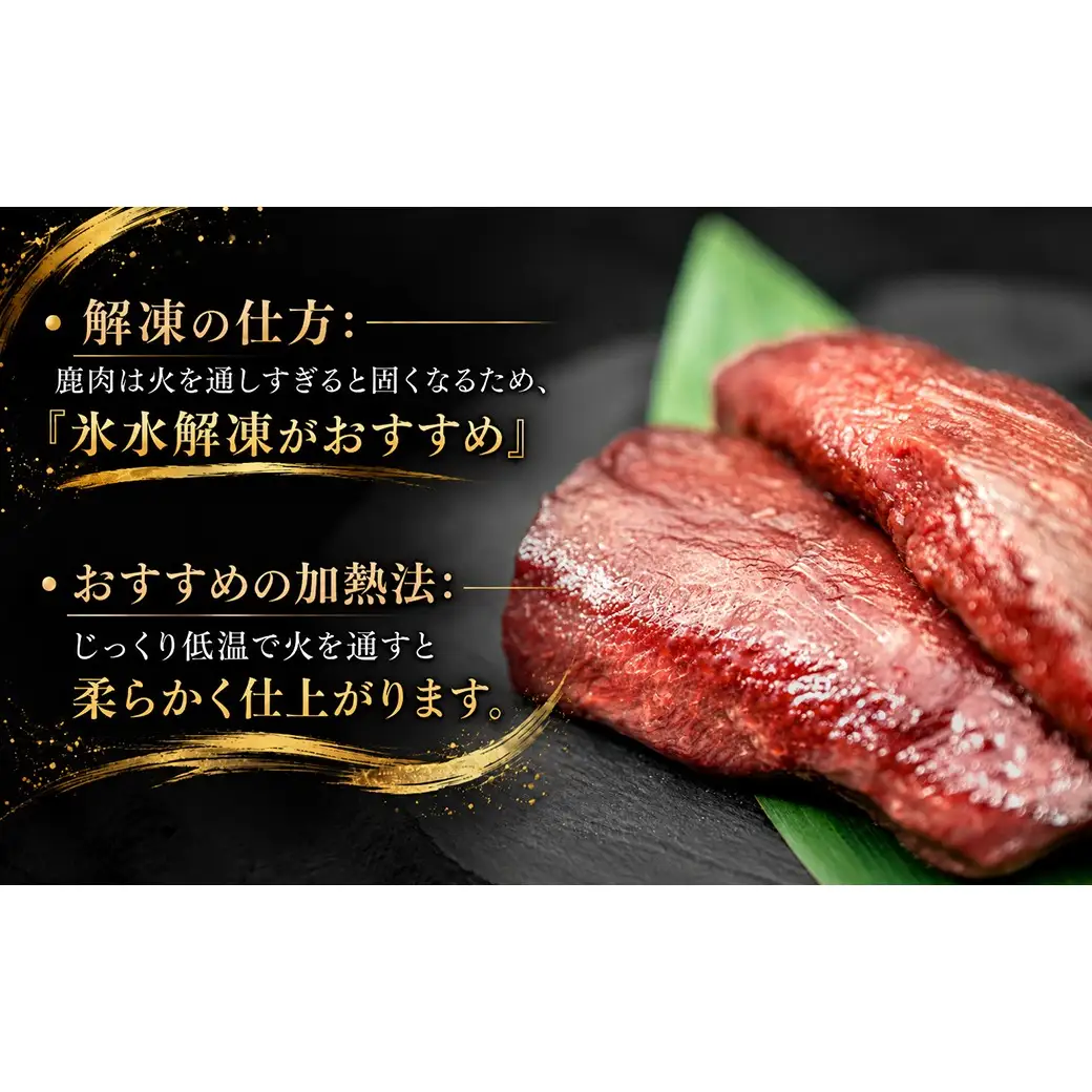 厳選鹿肉ブロック ロース・モモセット 計1kg 各500g / 鹿肉 ジビエ 鹿肉食べ比べ 鹿ロース 鹿モモ 鹿肉ブロック 国産ジビエ 赤身肉セット 高タンパク 低脂質 鉄分豊富 ヘルシー