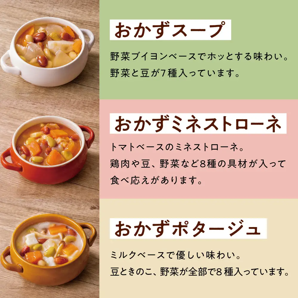 3種のごろっとおかずスープ　12袋(3種×4袋)　