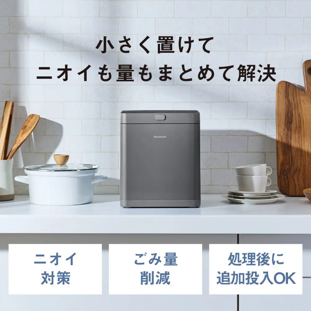 パナソニック 家庭用生ごみ処理機　MS-N25-H　ダークグレー