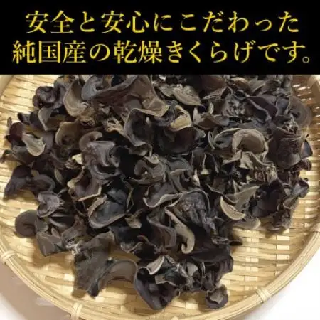 純国産　乾燥きくらげ　ホール・細切り5袋セット【配送不可地域：離島】【1777834】