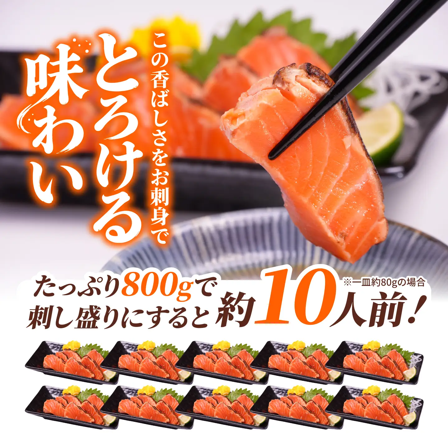炙りサーモン 800g トラウトサーモン