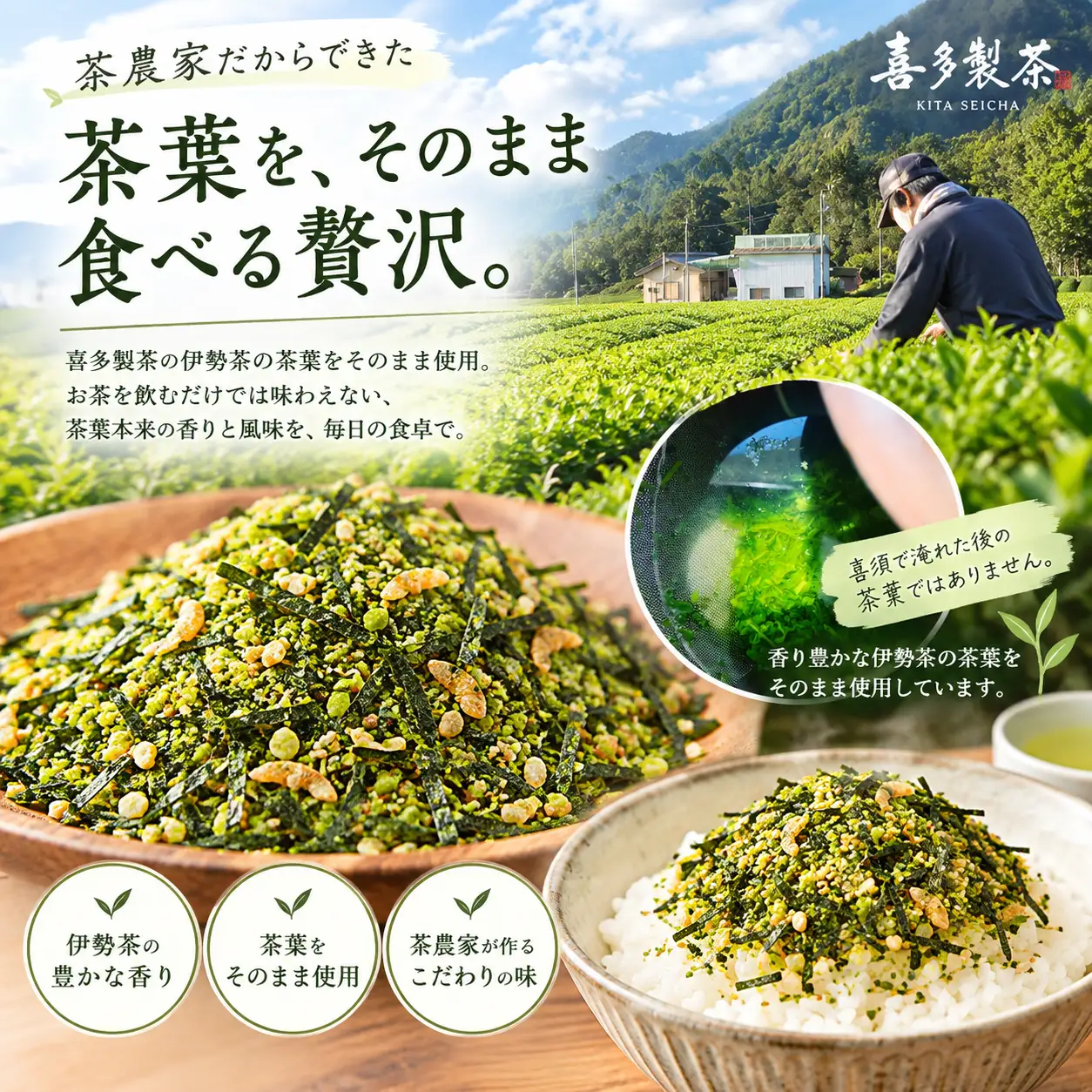 喜多製茶　伊勢茶ふりかけ　80ｇ　2袋入り ／ 喜多製茶 お茶 ごはん お弁当 おにぎり 国産 三重県 度会町 伊勢志摩