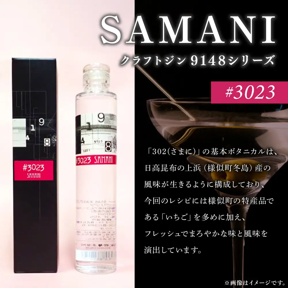 3023　SAMANIジン　EMAWRIイチゴリキュール　セット（箱入り）