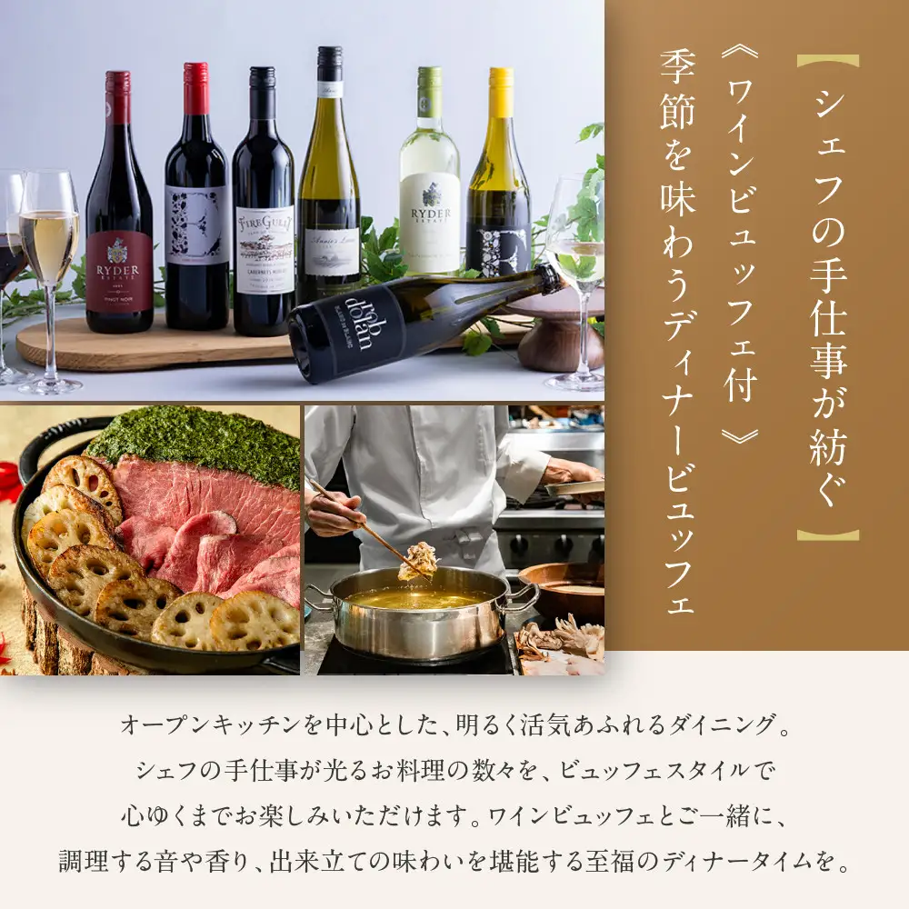 ヒルトン京都 オールデイダイニング「テオリ」レストランペアチケット（ディナー ワインビュッフェ付）