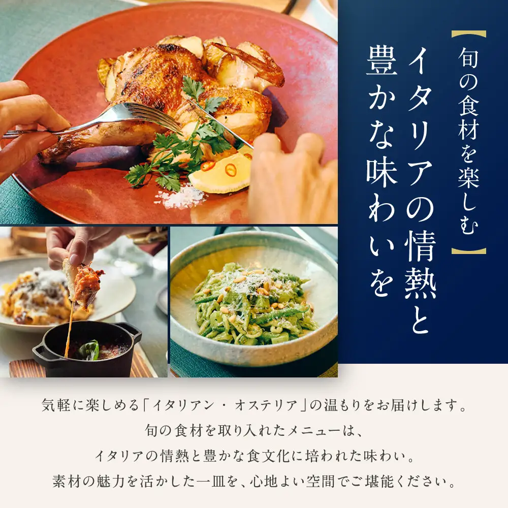 ヒルトン京都 オステリア イタリアーナ セブン・エンバーズ レストランペアチケット（ランチ）