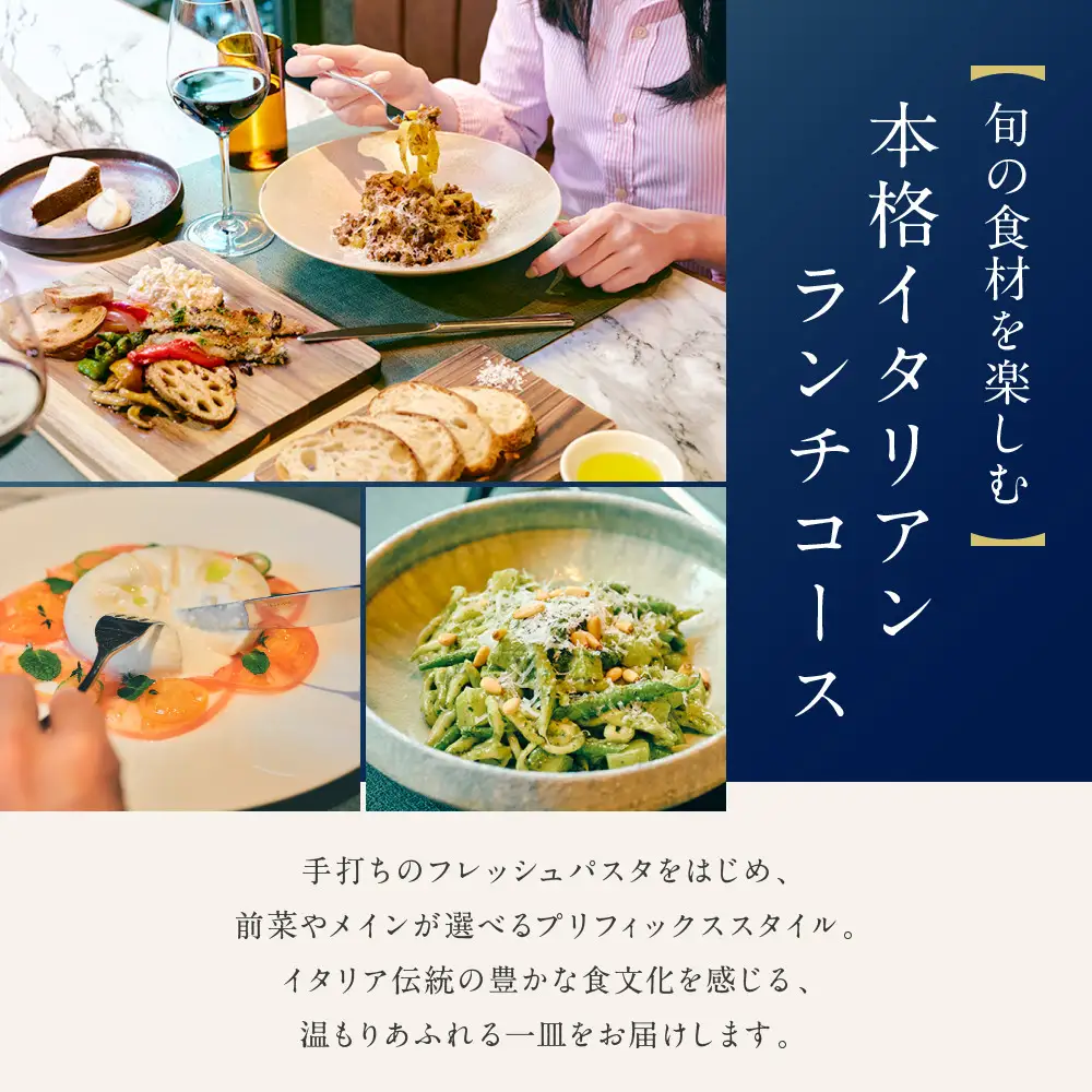 ヒルトン京都 オステリア イタリアーナ セブン・エンバーズ レストランペアチケット(ランチ 乾杯ドリンク付)