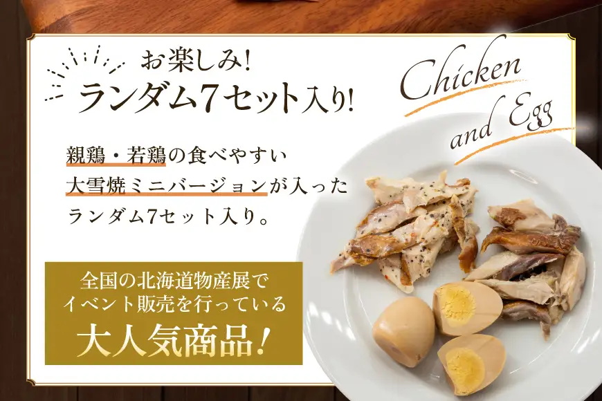 燻製 スモークチキン 詰め合わせ 7品 セット