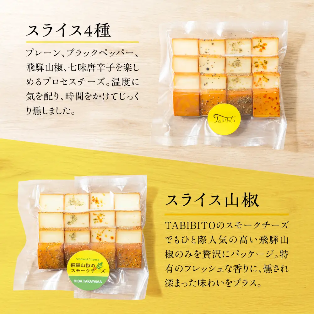 飛騨の森薫るスモークチーズ＆ナッツセット | 燻製  チーズ 乳製品 チーズ ナッツ セット 飛騨 高山 TABIBITO KX009