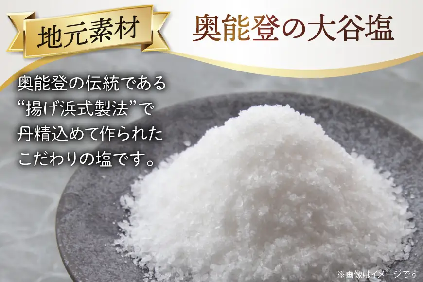 アイス ジェラート 奥能登の大谷塩 2L