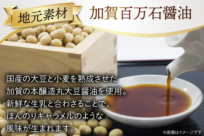 アイス ジェラート 加賀百万石醤油 2L