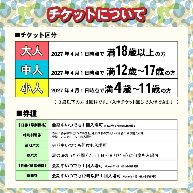 【電子チケット】 GREEN×EXPO 2027 入場チケット 通期パス 〈中人〉