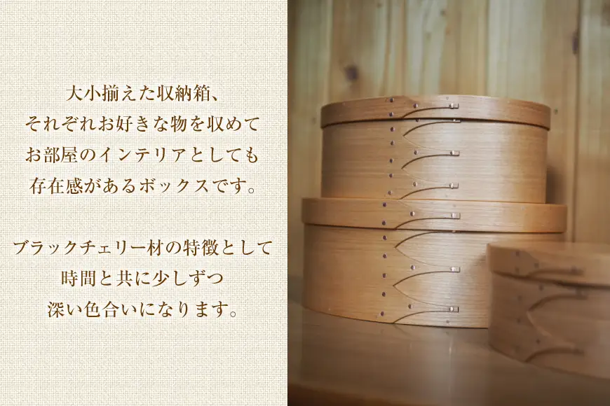 シェーカーオーバルボックス 3点セット（3号サイズ～5号サイズ）