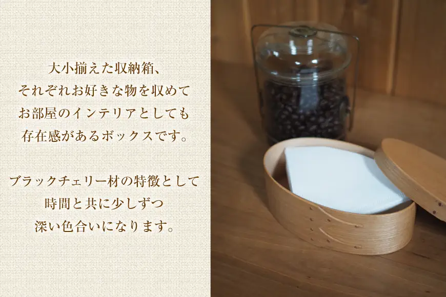 シェーカーオーバルボックス 2号サイズ