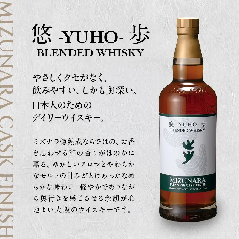 大阪ブレンディッドウィスキー 悠歩 水楢樽フィニッシュ  700ml
