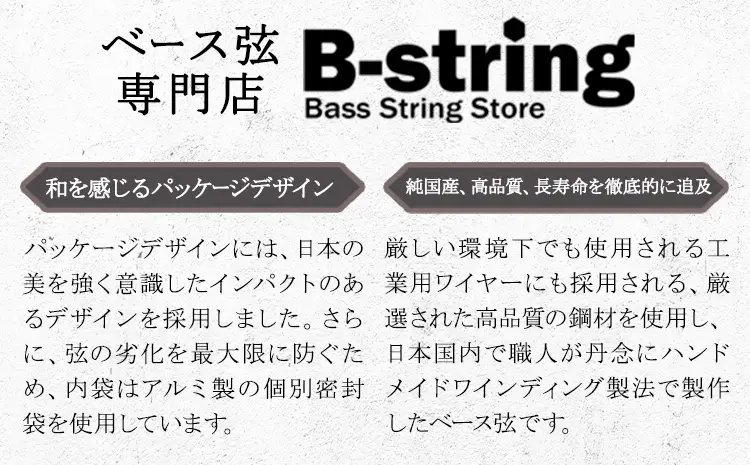 凛 4本入り 日本製ハンドメイド ニッケル弦 ベース弦