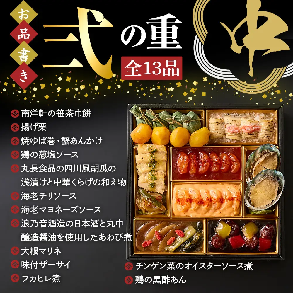 滋賀県ふるさと納税限定 （冷凍） 和・洋・中おせち 三段重