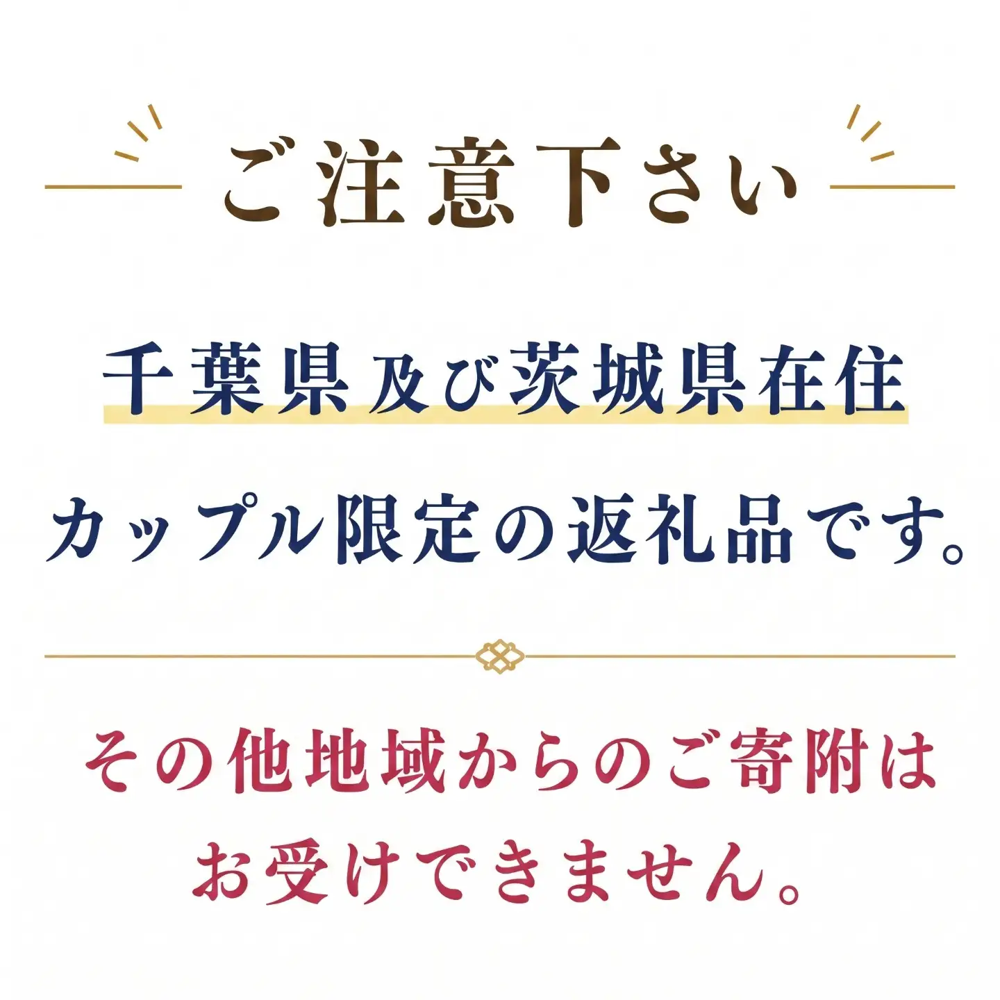 【千葉県 茨城県在住のカップル限定】絶景の宿 犬吠埼ホテルでのフォトウェディング