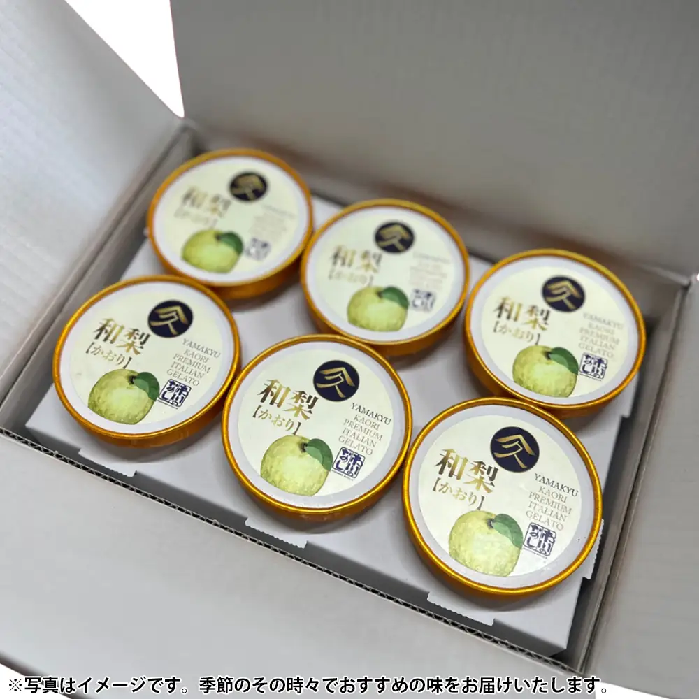 梨園がつくる果実のジェラート アソートセット 6個入り　【12203-0483】