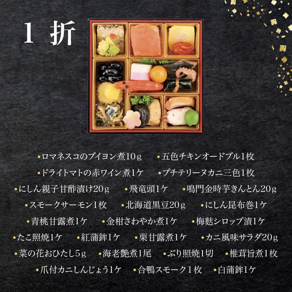 おせち 祝春 一段×2折 料亭おせち【祇おん江口監修】