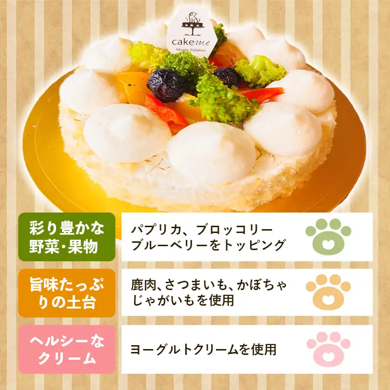 DOG＆DAY Sweet 犬用ケーキ【ペットフード ペット 動物 犬 餌 エサ 小型犬 愛犬 愛犬家 愛犬用 おやつ デザート 手作り ケーキ 健康 おやつ 犬用 ペット用 ご褒美 福岡県 筑前町 ふるさと納税 冷凍 送料無料 CH031】