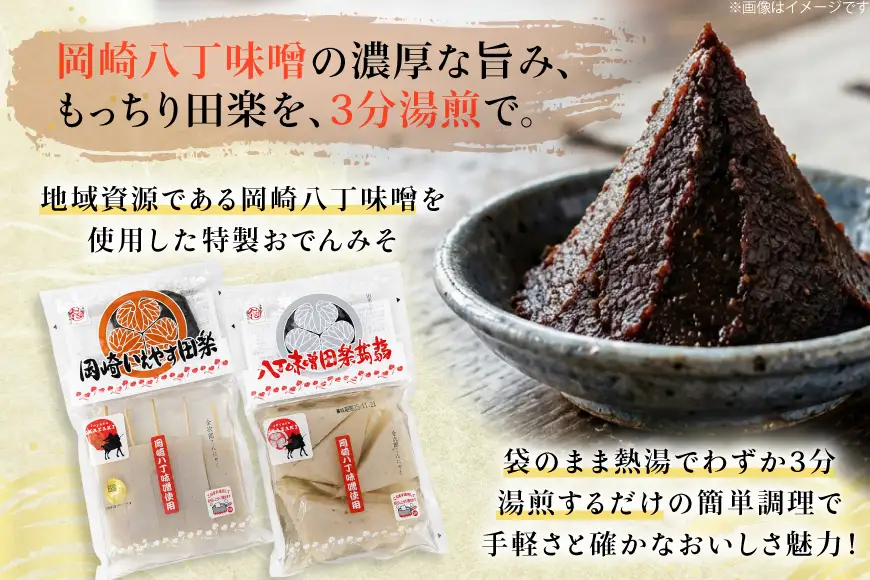 こんにゃく 田楽蒟蒻 2種 セット（ 蒟蒻200g おでん味噌30g ）×2袋